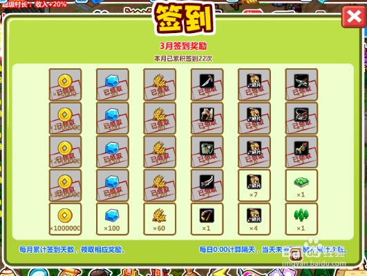 村长打天下签到攻略：解锁隐藏福利，轻松霸榜技巧揭秘