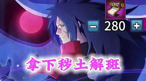 《火影手游》秽土解斑免费奥义独家领取！速来！