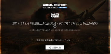 《冲突世界》免费送！育碧经典RTS不容错过！