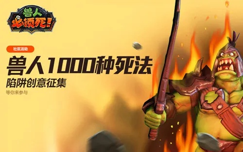 《兽人必须死2》老粉丝福利大放送！独家新招来袭