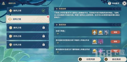 《原神》攻略：快速通关滔风之境满奖励，徇察五风第二关技巧解析秘籍