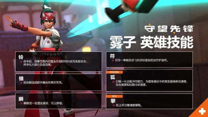 《守望先锋归来》雾子新手必看！掌握10招轻松上分攻略