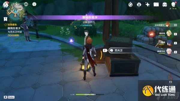 《原神》御用在他乡攻略揭秘:轻松掌握任务技巧,解锁新境界 《原神》御用在他乡攻略揭秘:轻松掌握任务技巧,解锁新境界