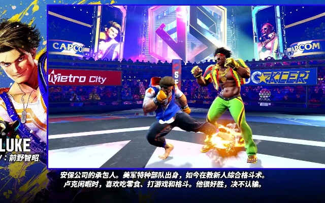 《街头霸王6》PS5版选人界面首曝！经典角色集结！