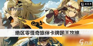 《绝区零》斗笠客攻略:怪奇旅伴玩法深度解析 《绝区零》斗笠客攻略:怪奇旅伴玩法深度解析