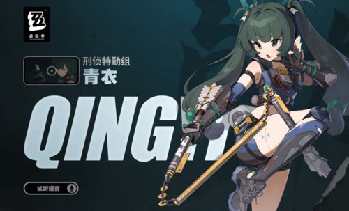 《绝区零》青衣养成攻略：音擎驱动盘搭配秘籍曝光