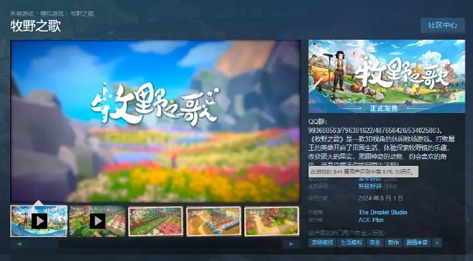 《牧野之歌》深度解析：揭秘游戏魅力与玩法攻略