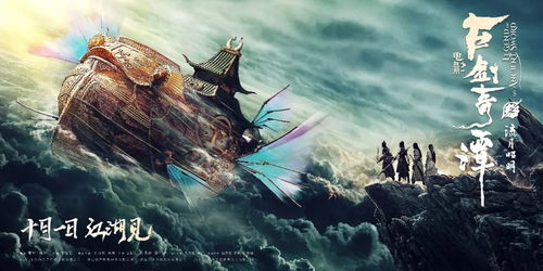 《仙剑4》改编电影《仙剑奇谭》:重温经典,剑指仙侠巅峰 《仙剑4》改编电影《仙剑奇谭》:重温经典,剑指仙侠巅峰