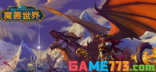 《魔兽世界》10.0巨龙群岛BOSS攻略：揭秘巨龙之秘