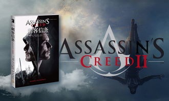 《刺客信条》电影国内引进在即，奥飞官方确认档期！