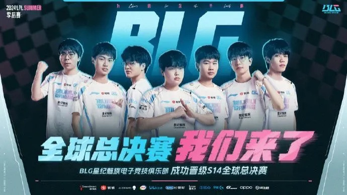 BLG荣耀晋级2025LPL胜者组，电竞巅峰对决即将开启！