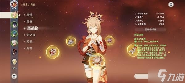 宵宫V2.8命座解析+神级出装攻略,助你轻松登顶巅峰! 宵宫V2.8命座解析+神级出装攻略,助你轻松登顶巅峰!