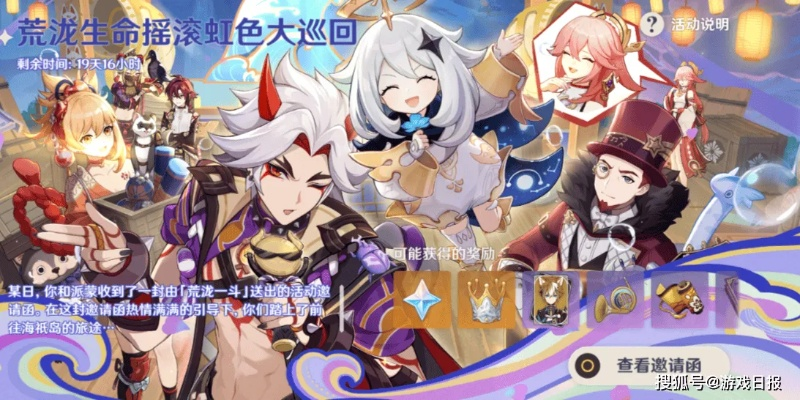 《原神》3.5版本活动预告：英雄未死，惊喜不断！