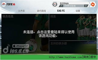 《FIFA 14》新手必看攻略：快速上手指南全解析