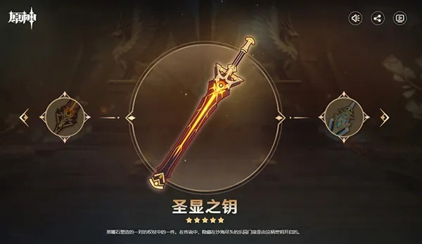 《原神》3.1下半武器池推荐：圣显之钥抽取攻略，性价比解析！