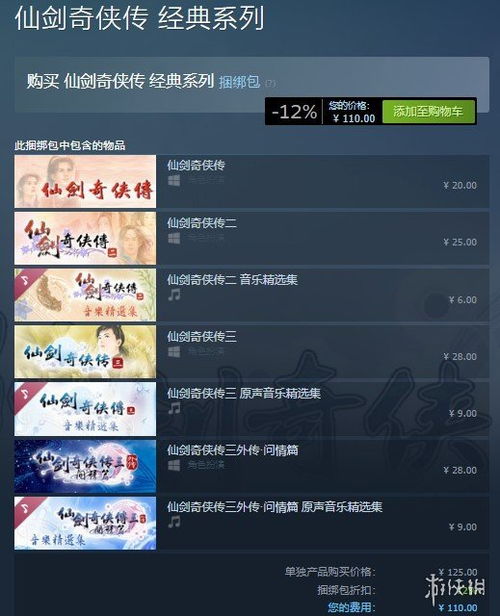 仙剑奇侠传7性价比解析:Steam版价格揭秘及购买攻略 仙剑奇侠传7性价比解析:Steam版价格揭秘及购买攻略