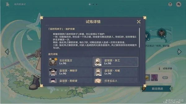 《原神》3.1版久战演试攻略：高风演试必胜秘籍，轻松通关！