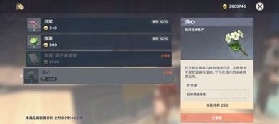 甘雨突破必备！清心简易采集攻略，轻松提升材料获取效率