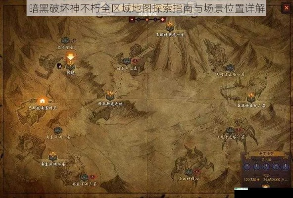 《暗黑破坏神不朽》第四章地图攻略:深度解析,解锁隐藏宝藏秘籍 《暗黑破坏神不朽》第四章地图攻略:深度解析,解锁隐藏宝藏秘籍