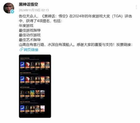 《黑神话》TGA玩家之声投票第二轮启动！火速参与！