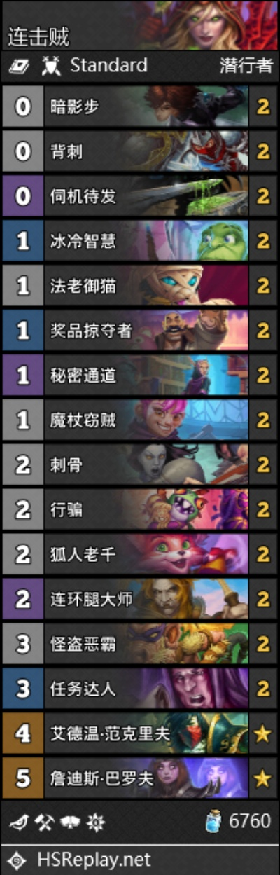 《炉石传说》连击贼卡组攻略：高效连击，轻松上分