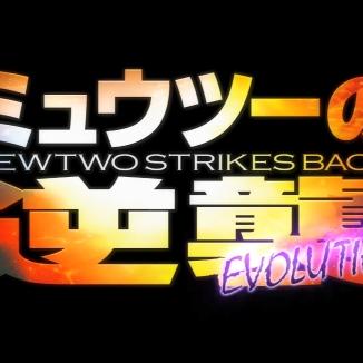 《宝可梦：超梦逆袭》独家揭秘！装甲超梦技能大曝光