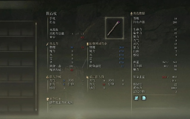 艾尔登法环高周目法师毕业流配装攻略，轻松突破！