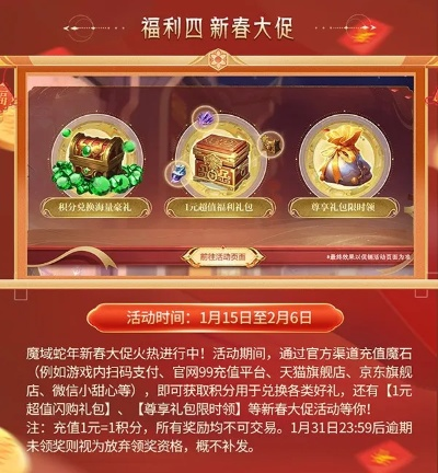 魔域狂欢盛宴启！3500万魔石大放送，福利盛宴等你来抢！