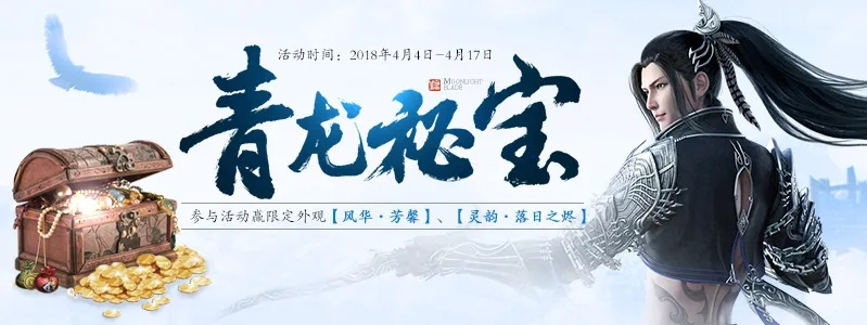 《天涯明月刀》9月8日秘宝活动攻略：独家青龙秘宝获取技巧揭秘