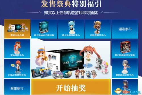 《零之轨迹+碧之轨迹》WeGame特惠60元！错过等一年！