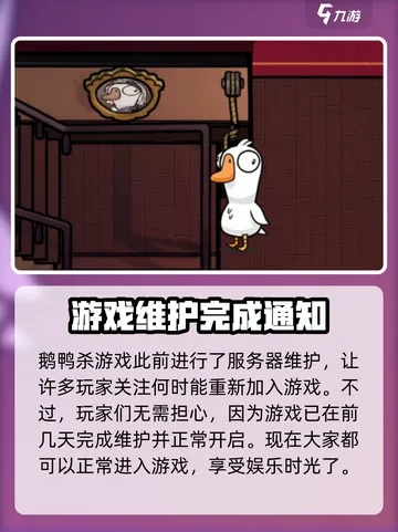 《鹅鸭杀》布服务器回归！独家攻略助你轻松上分