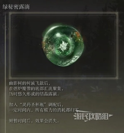 《艾尔登法环》DLC黄金树之影：揭秘结晶露滴获取与效果