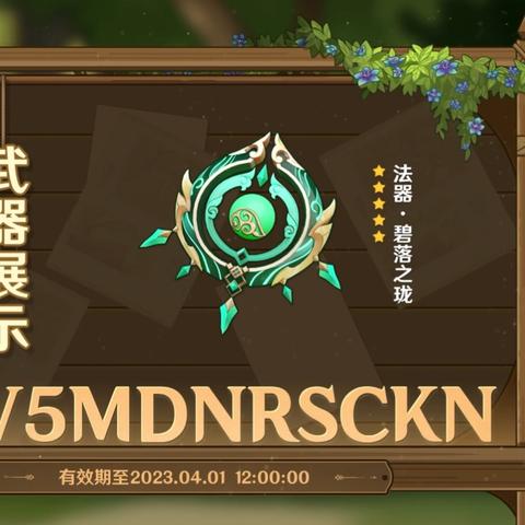 《原神3.8前瞻揭秘：兑换码+新内容速览》