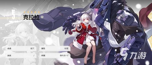 《崩坏星穹铁道》克拉拉攻略:高效培养技巧揭秘 《崩坏星穹铁道》克拉拉攻略:高效培养技巧揭秘