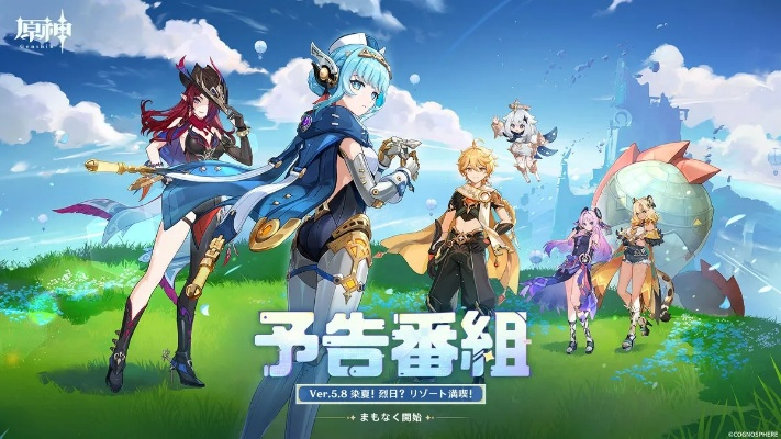 《原神》5.8兑换码+前瞻解析：独家攻略速览！