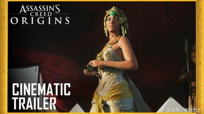 《刺客信条：起源》配音演员曝光！埃及艳后惊艳亮相