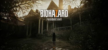 《生化危机7》销量不振，独家揭秘“激爽”促销大动作