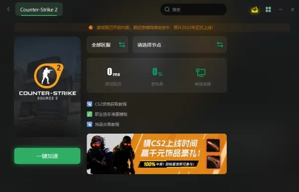 《CSGO2》测试资格获取攻略：揭秘申请条件！