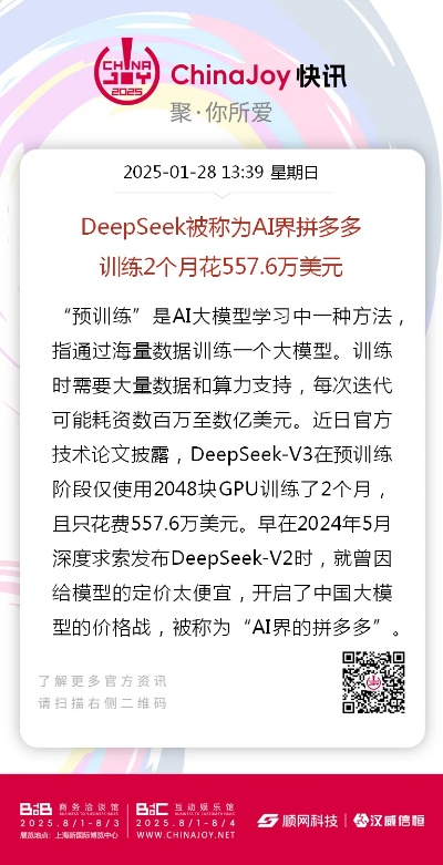 DeepSeek被称AI界拼多多,为何训练2个月仅花557.6万美元? DeepSeek被称AI界拼多多,为何训练2个月仅花557.6万美元?