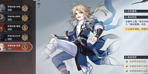 崩坏星穹铁道尽头成就攻略