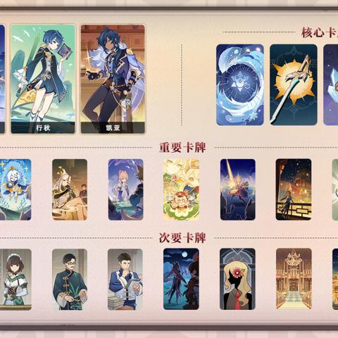 《原神》4.3七圣召唤新卡曝光：神秘力量，等你解锁！