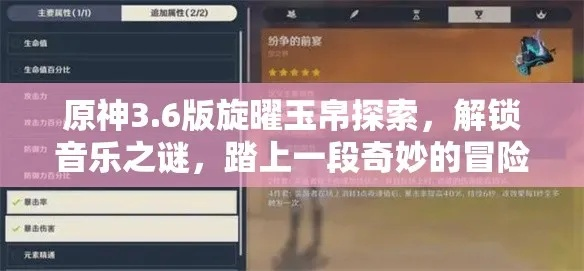 《原神》旋曜玉帛攻略：轻松收集，解锁新秘密！