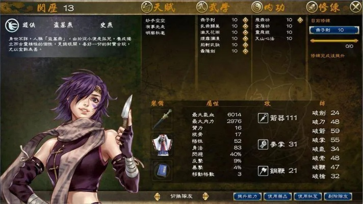 《侠客风云传前传》卫紫绫武器秘籍：独门获取攻略！