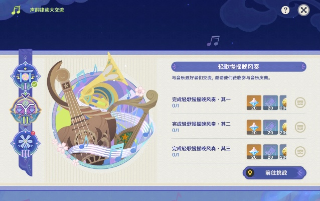 《原神》声韵律动活动攻略：独家秘籍，轻松拿奖励