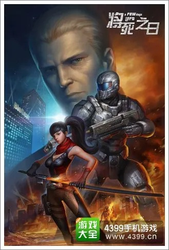 《将死之日》全新升级！战力飙升，不容错过！