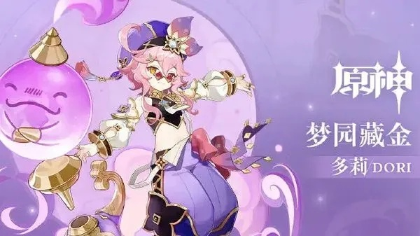 《原神》多莉技能深度解析：实战视频教学攻略全揭秘