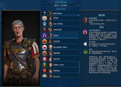 《文明6》领袖揭秘：维多利亚与图拉真实力解析
