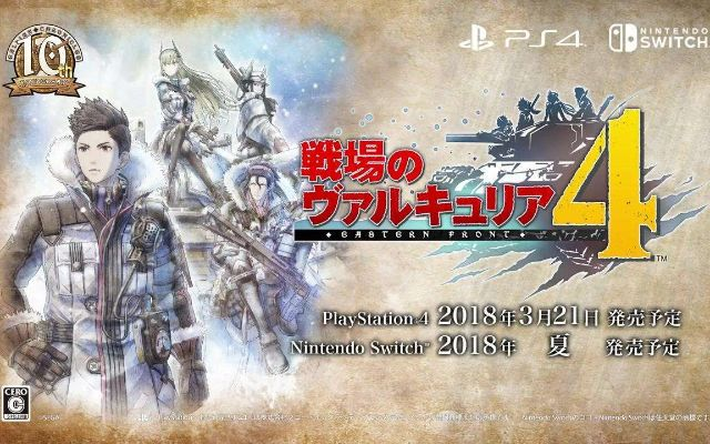 《战场女武神4》Switch版世嘉Fes 18首曝！独家情报抢先看