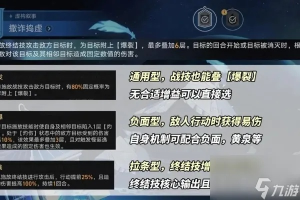 《崩坏星穹铁道》2.1撒诈捣虚攻略：满星技巧揭秘！