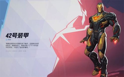 钢铁侠：漫威争锋中的无敌战神